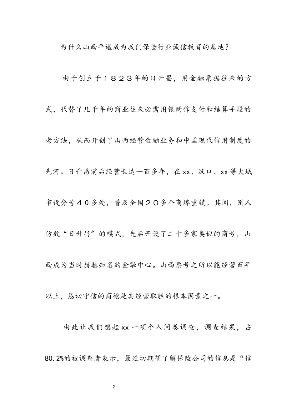 2023年保险行业学习实践科学发展观演讲稿.docx_第2页