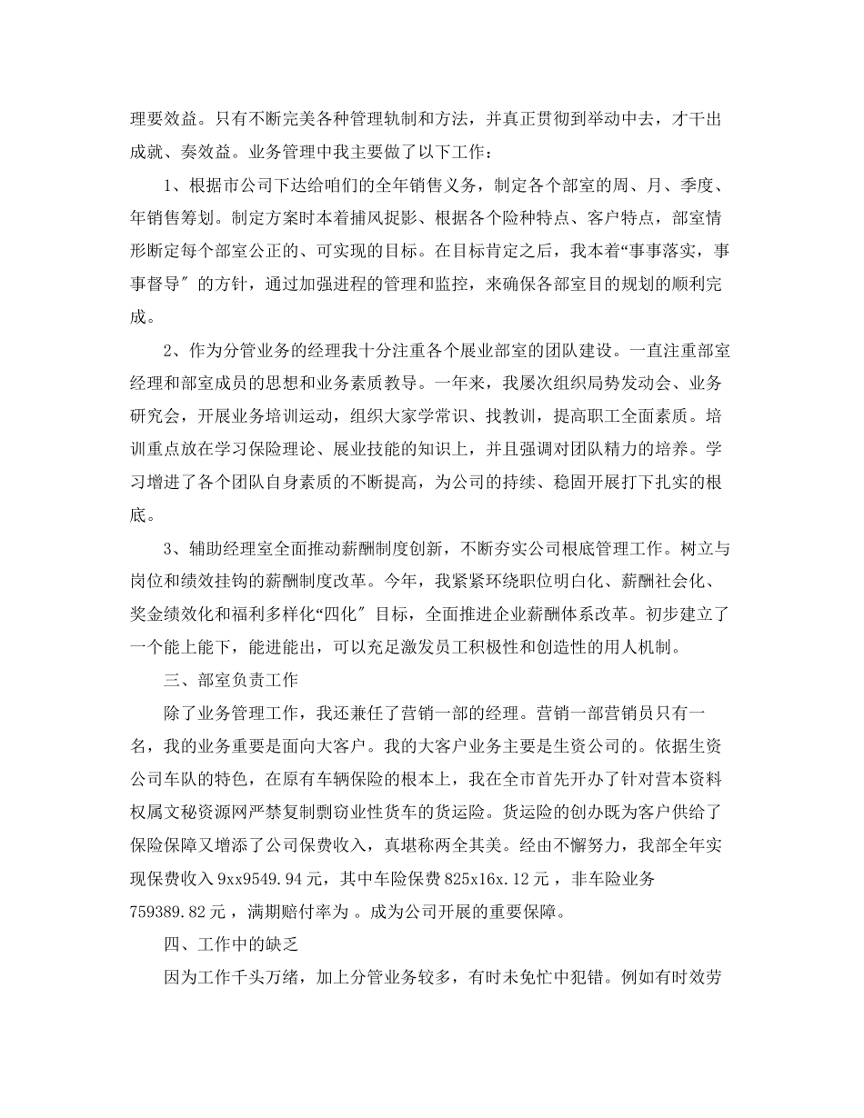 2023年保险行业度工作总结.docx_第2页