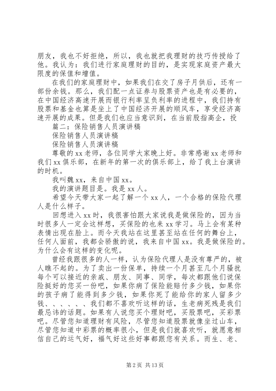 2023年保险行业我的电销梦演讲新编.docx_第2页