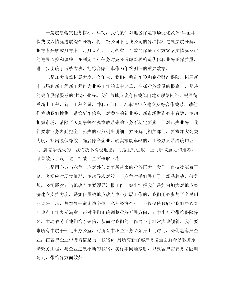 2023年保险销售工作汇报保险工作总结报告范文5篇.docx_第2页