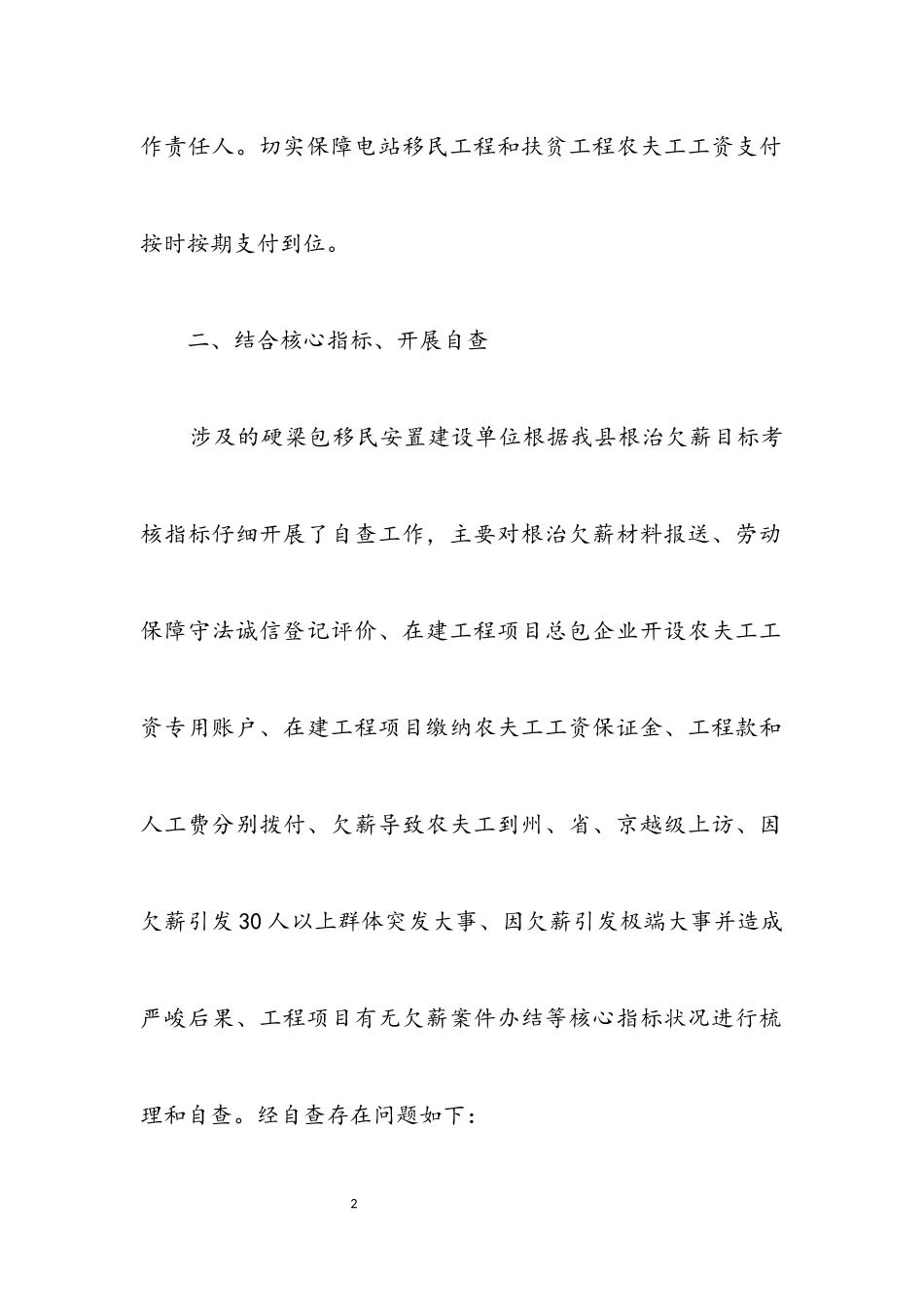 2023年保障农民工工资支付自查报告.docx_第2页