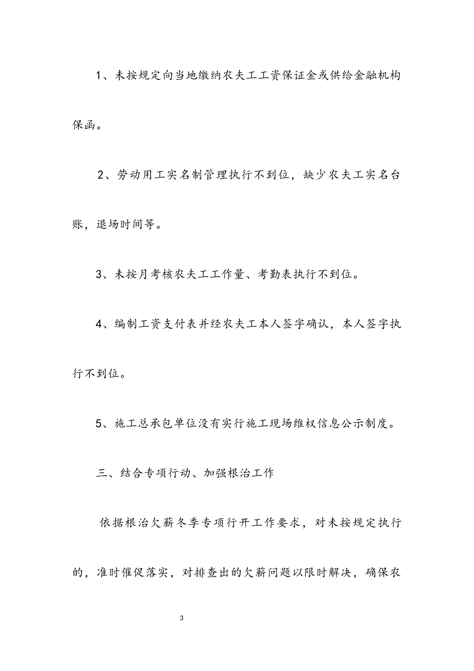 2023年保障农民工工资支付自查报告.docx_第3页