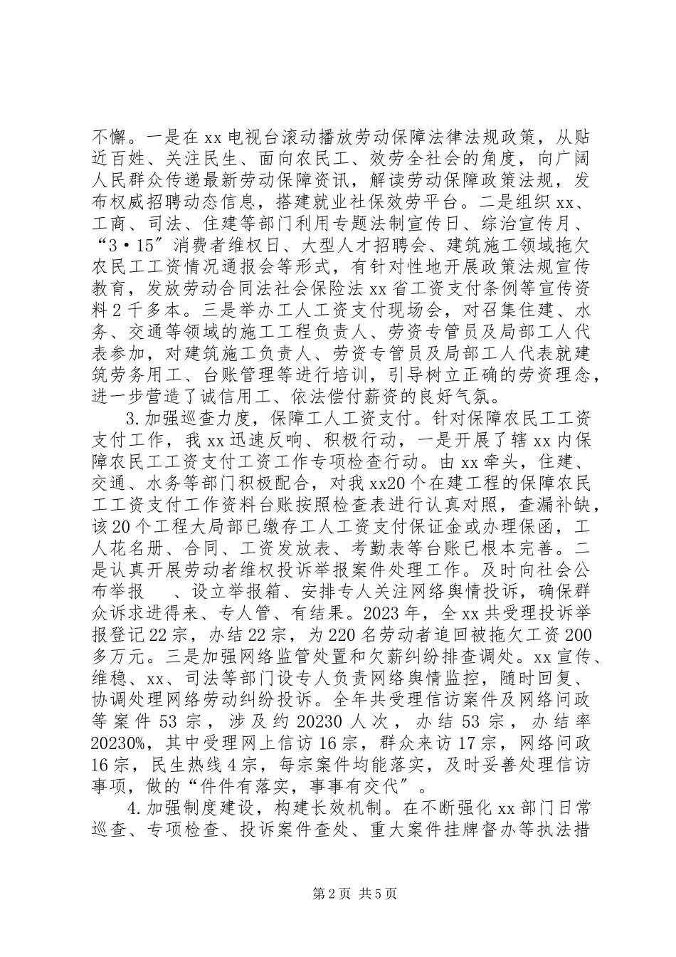 2023年保障农民工工资支付工作自查情况的报告新编.docx_第2页
