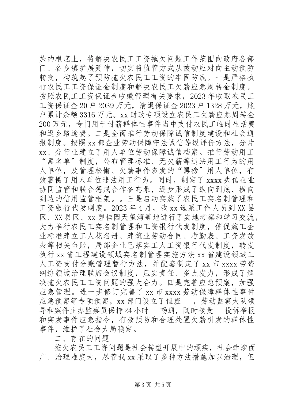 2023年保障农民工工资支付工作自查情况的报告新编.docx_第3页