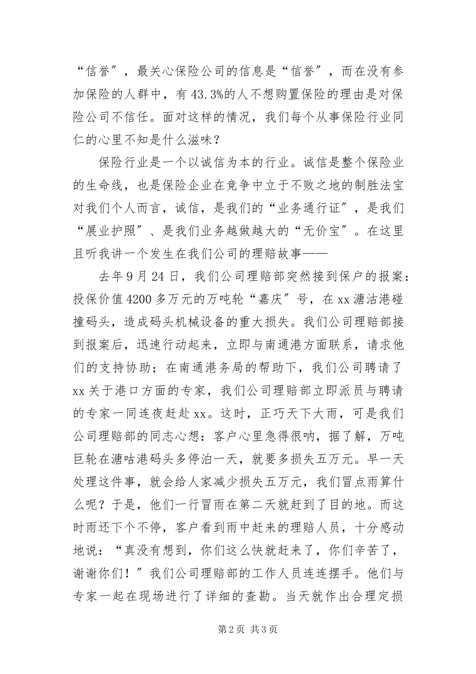 2023年保险行业践行科学发展观演讲稿新编.docx_第2页