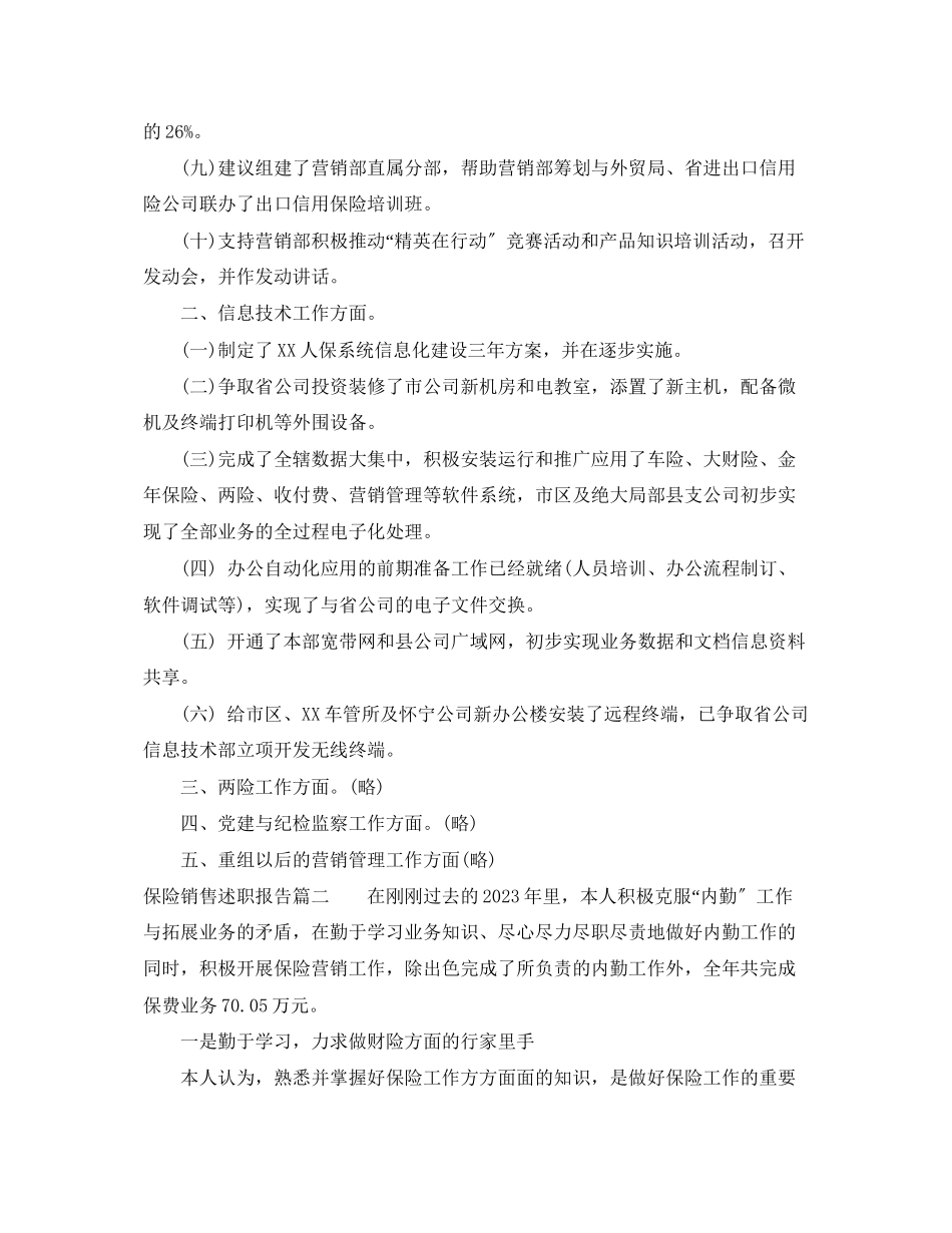 2023年保险销售述职报告.docx_第2页