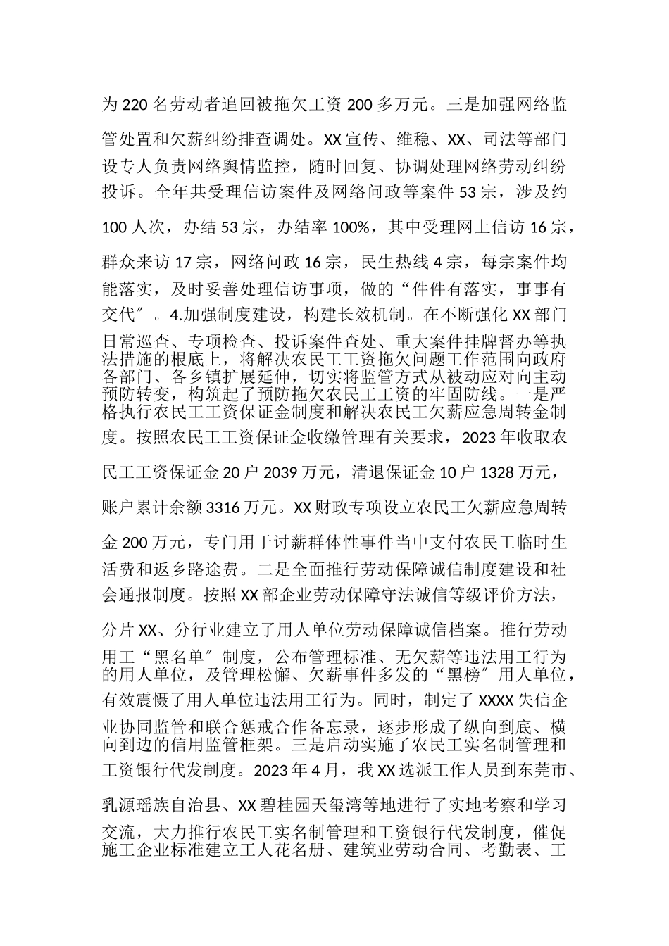 2023年保障农民工工资支付工作自查情况的报告.doc_第3页