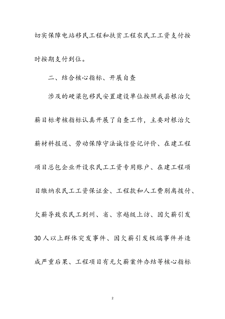 2023年保障农民工工资支付自查报告范文.doc_第2页