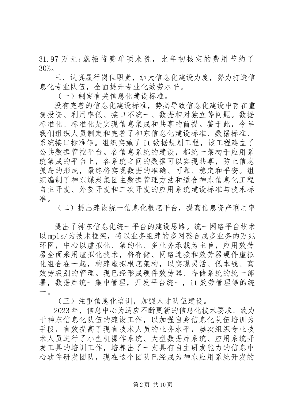 2023年信息中心主任述职报告模板.docx_第2页