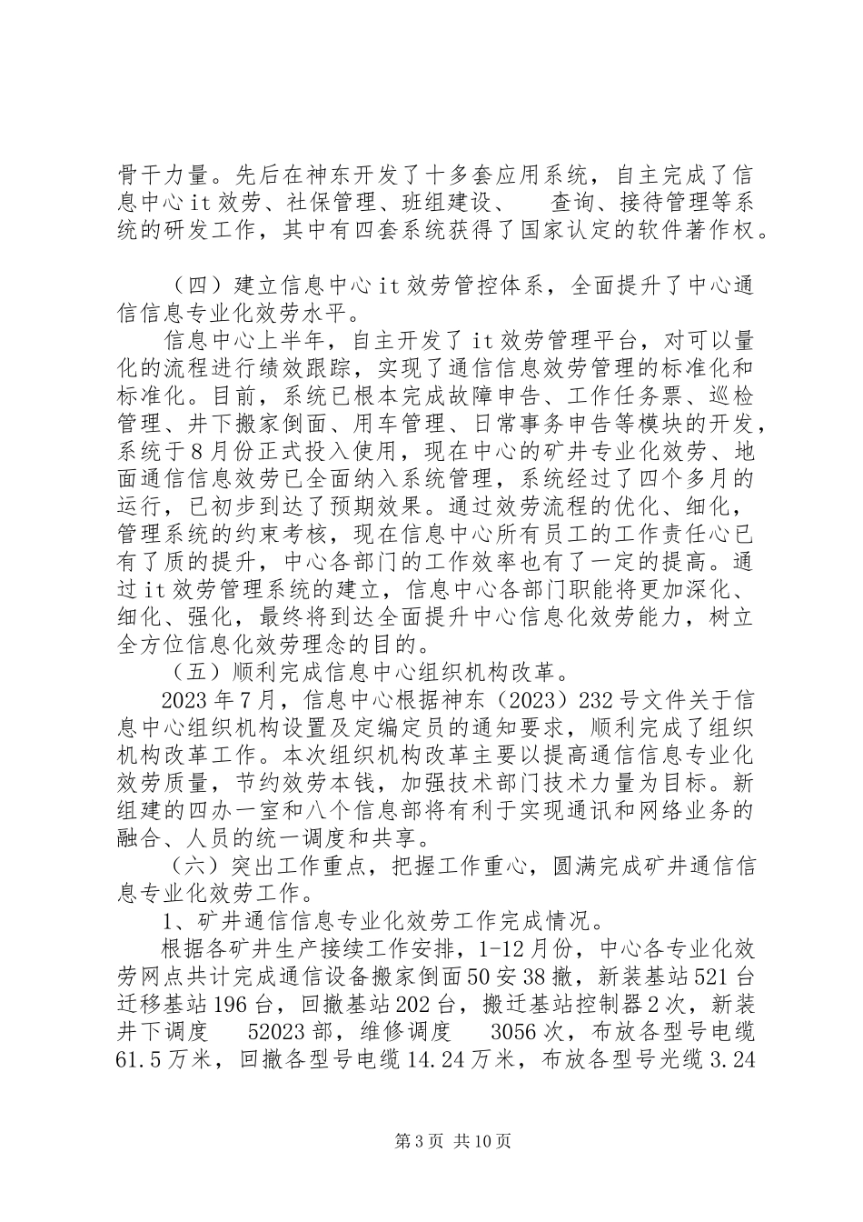 2023年信息中心主任述职报告模板.docx_第3页