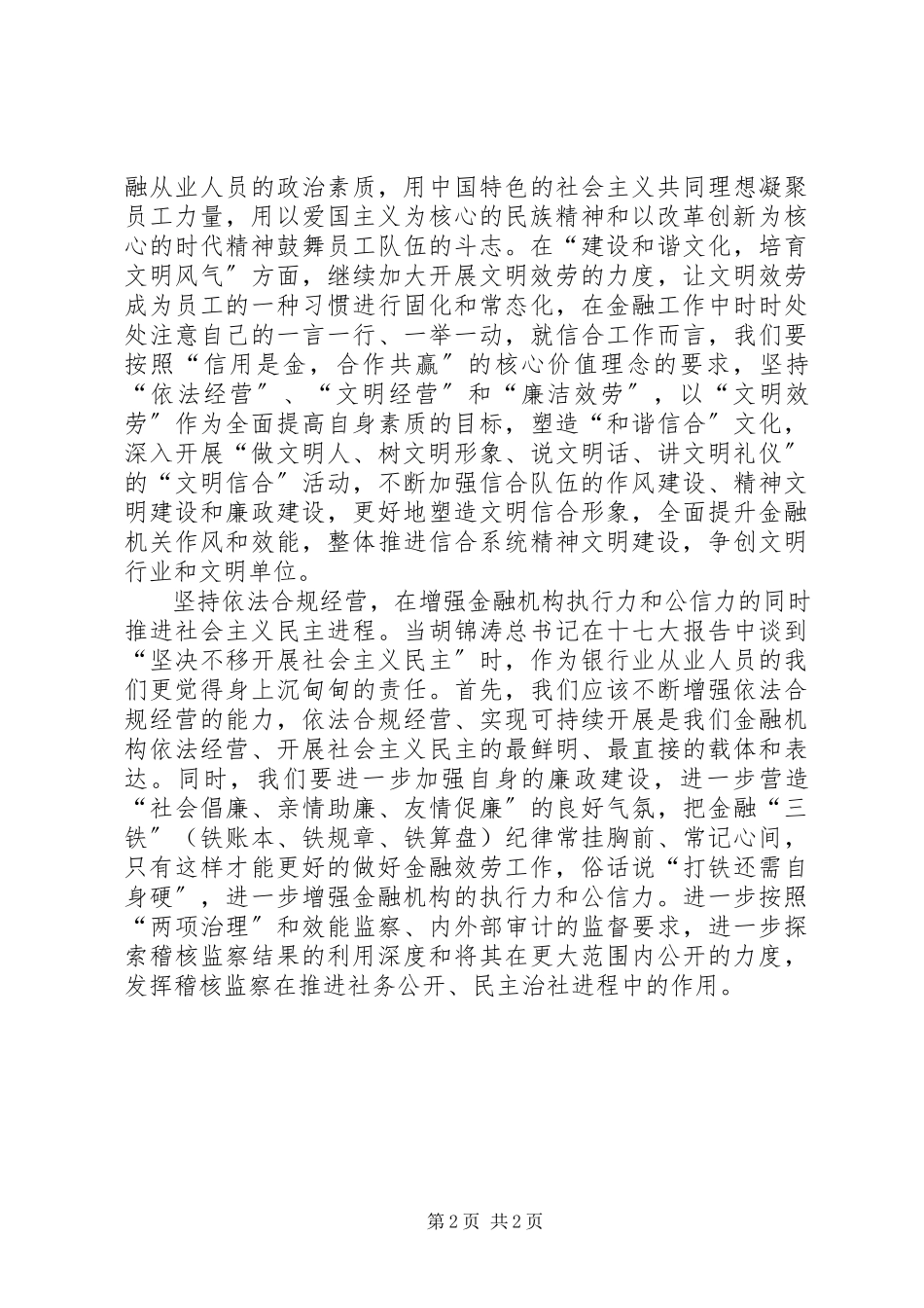 2023年信合系统学习十七大报告心得体会.docx_第2页
