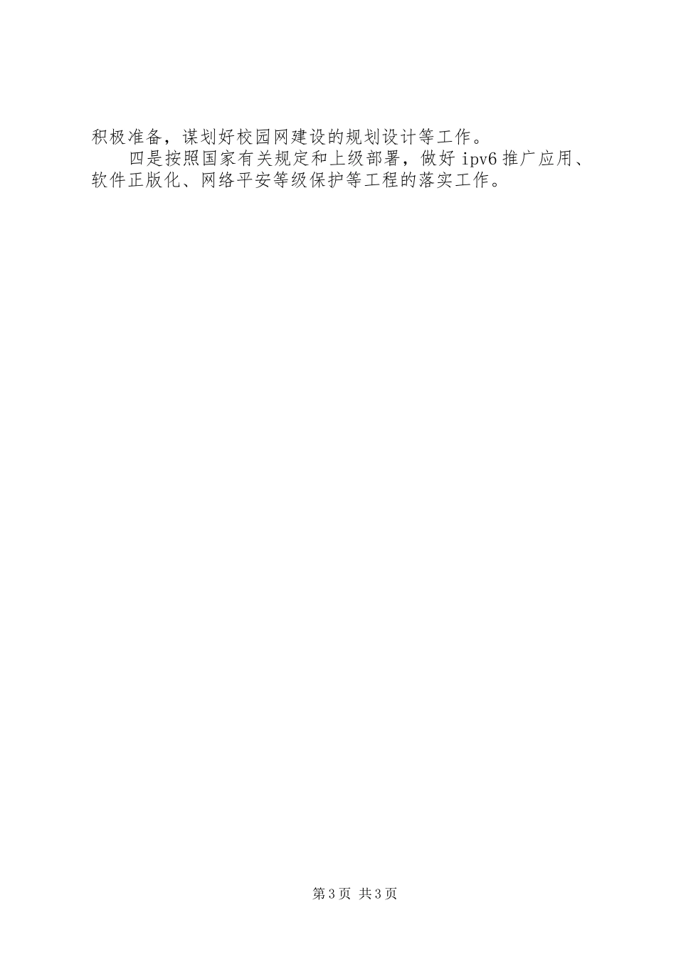 2023年信息中心主任述职报告.docx_第3页