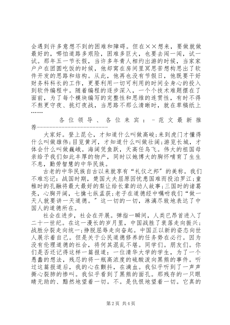 2023年信息中心优秀党员先进事迹材料报告材料.docx_第2页
