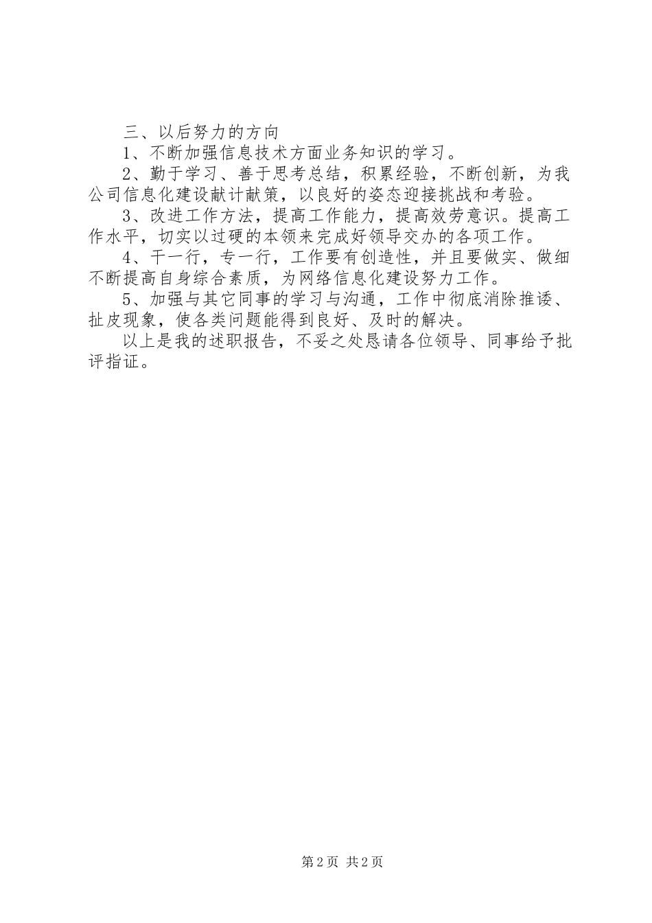 2023年信息中心信息管理工作总结述职报告.docx_第2页