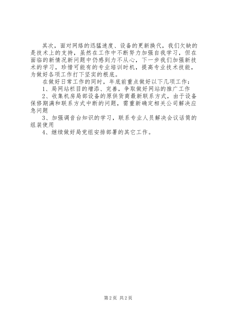 2023年信息中心班子述职报告.docx_第2页