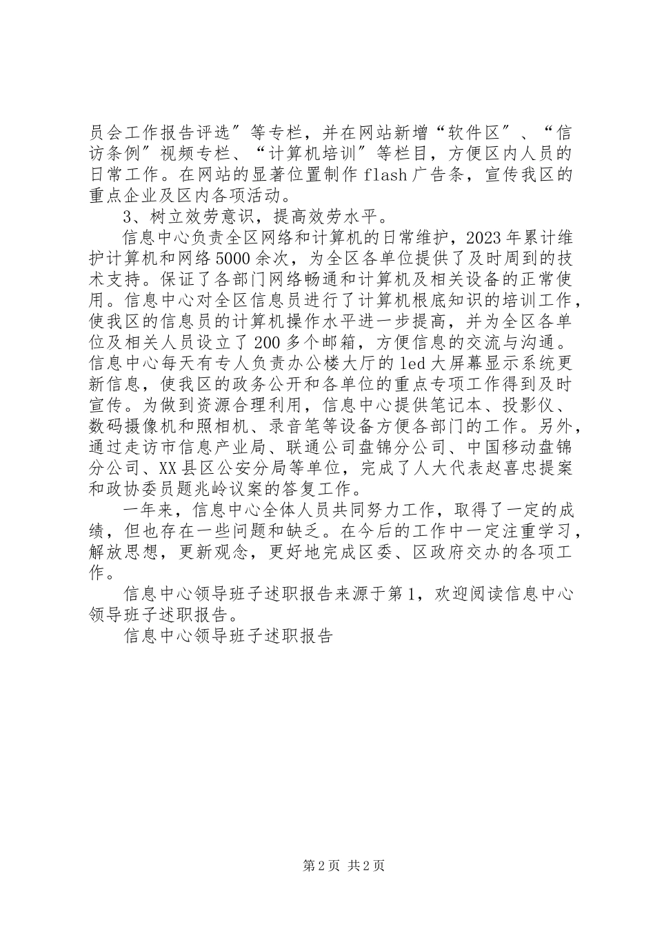2023年信息中心领导班子述职报告.docx_第2页