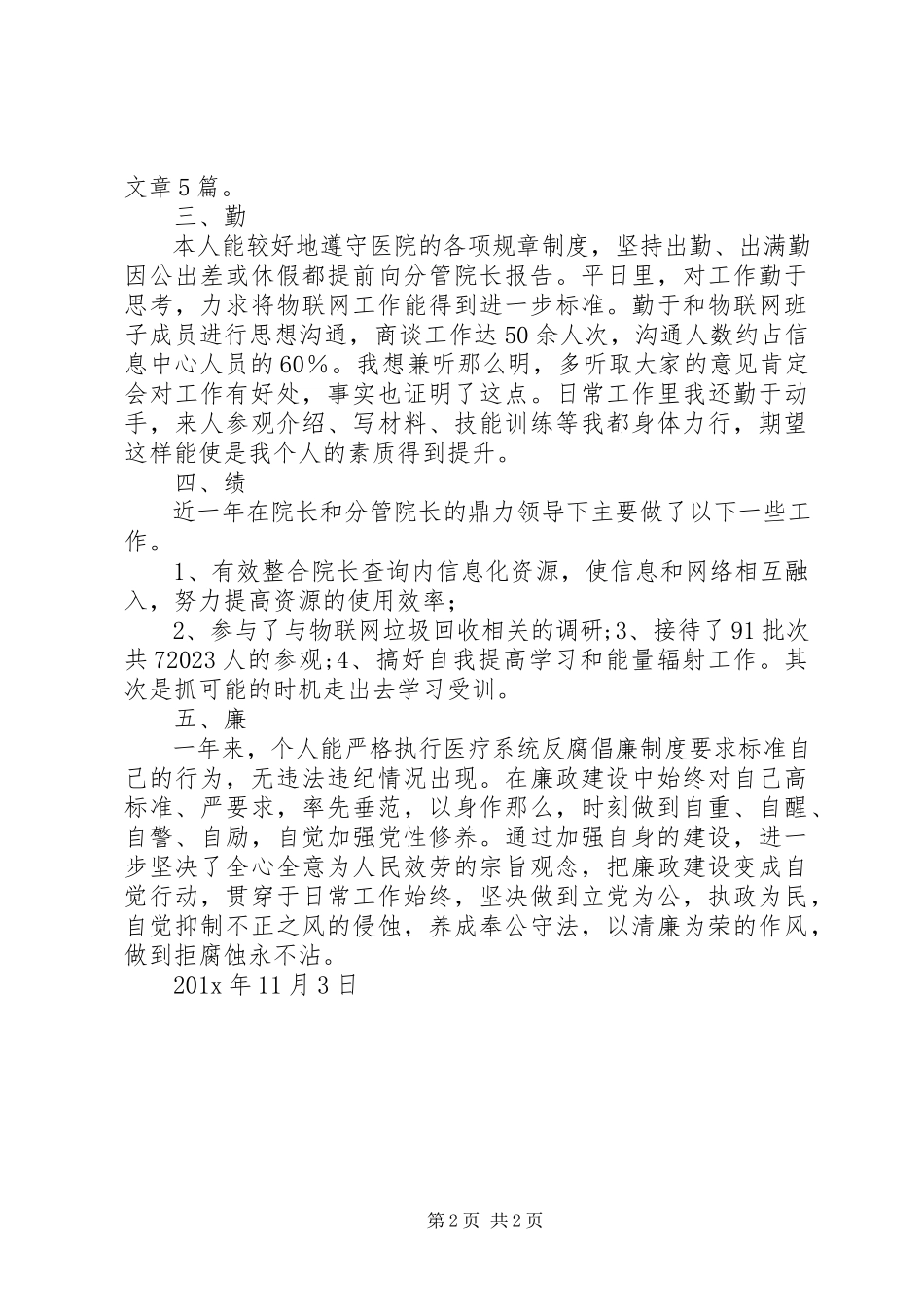 2023年信息中心主任的述职报告.docx_第2页