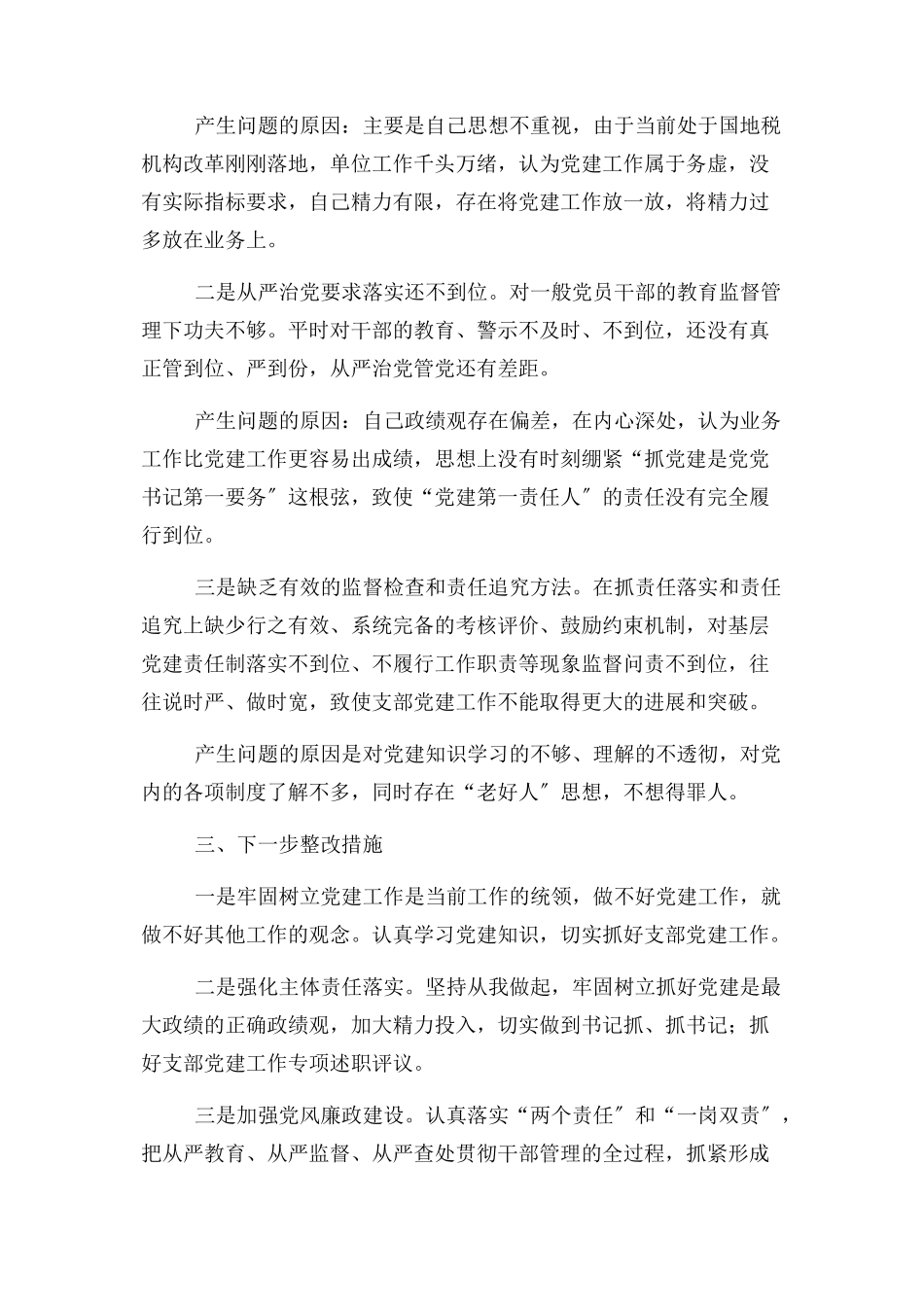 2023年信息中心党支部书记履行主体责任报告.docx_第2页