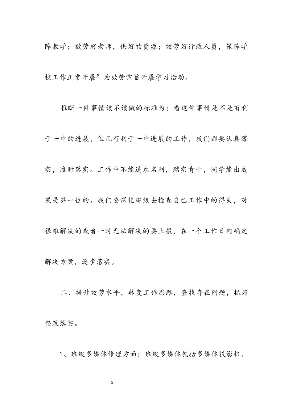 2023年信息中心干部作风建设年总结报告.docx_第2页