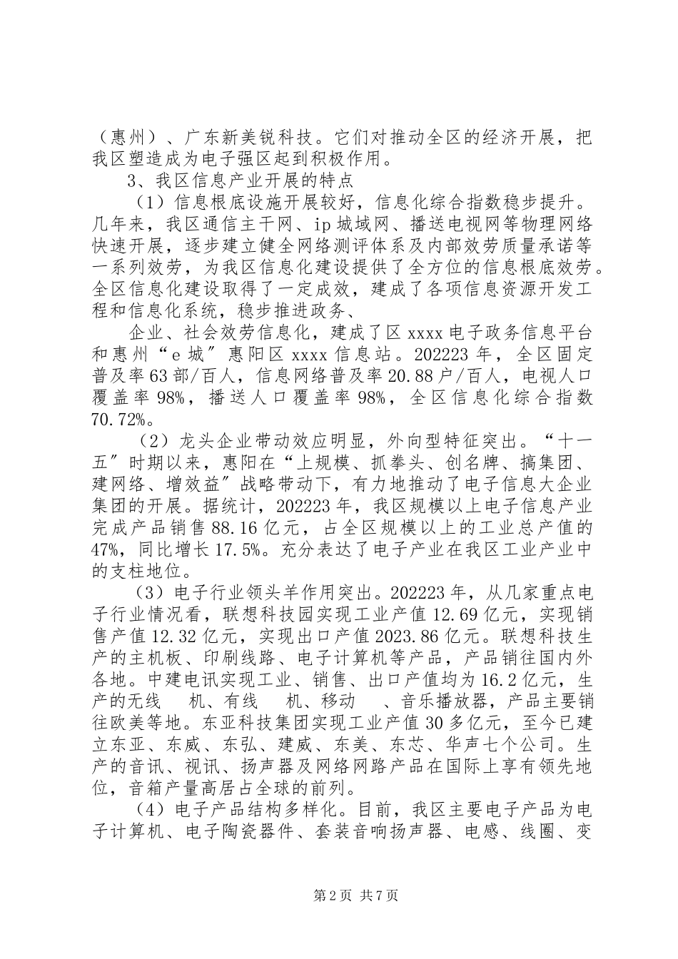 2023年信息产业公司调研报告.docx_第2页