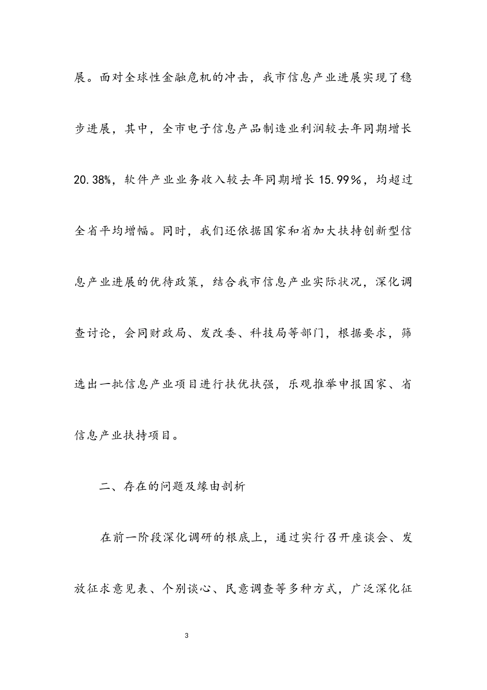 2023年信息化办公室科学发展观剖析报告.docx_第3页