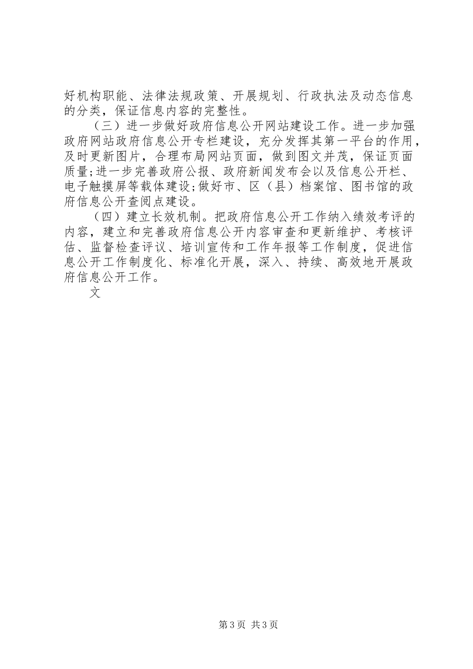 2023年信息公开工作措施报告.docx_第3页