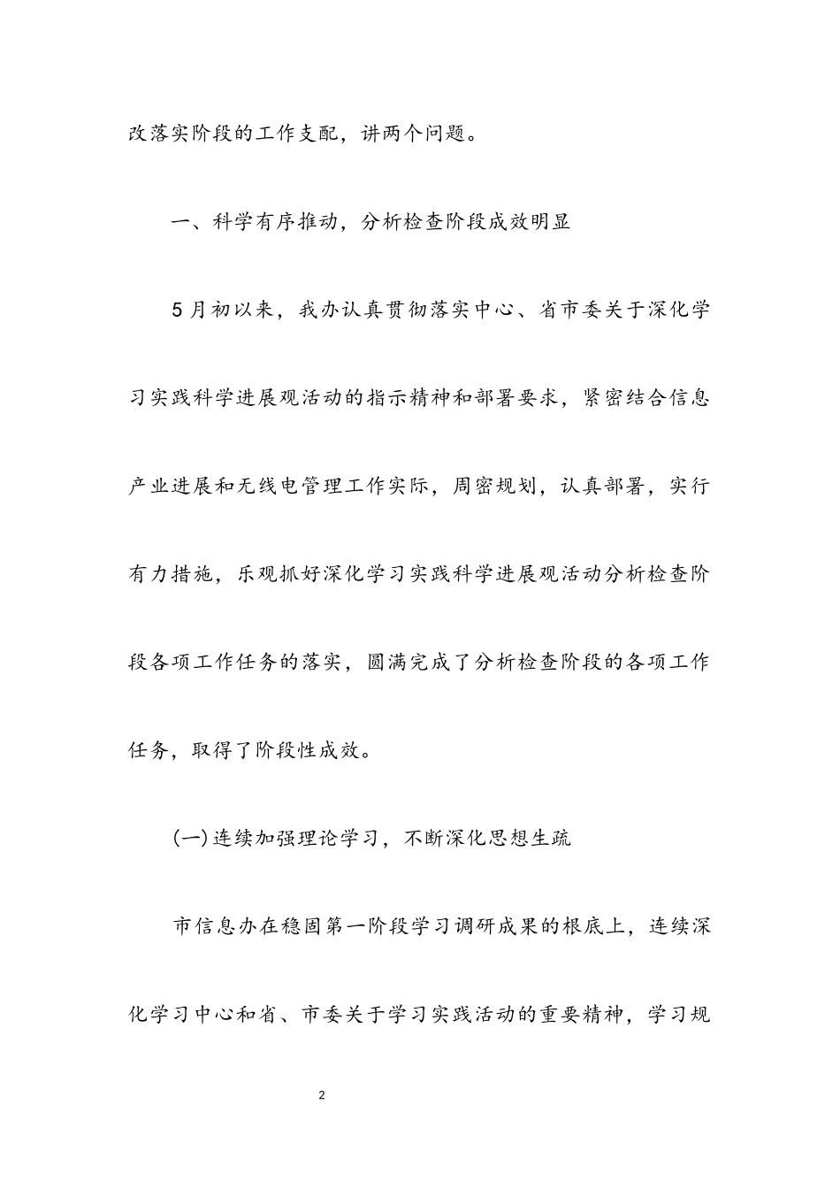 2023年信息办公室科学发展观的自查报告.docx_第2页