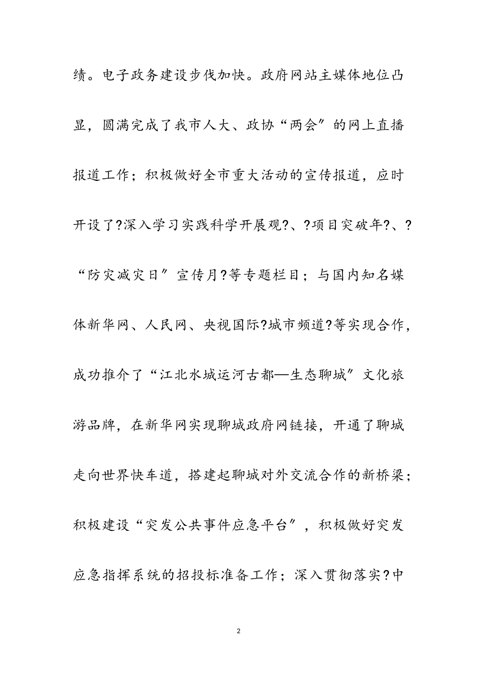 2023年信息化办公室科学发展观剖析报告范文.doc_第2页