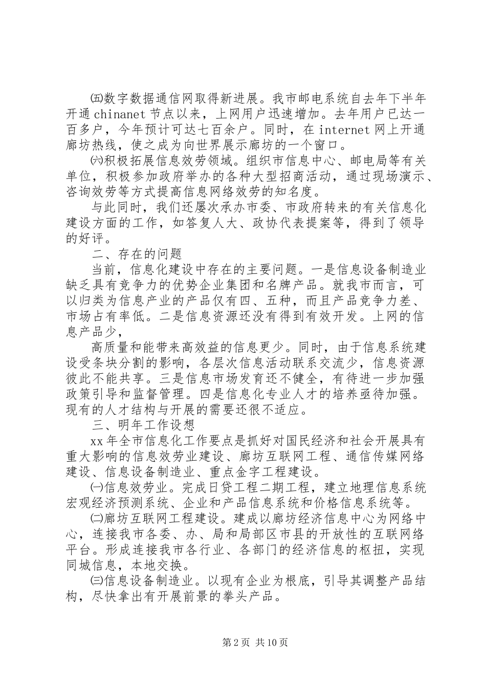 2023年信息化个人年终总结报告.docx_第2页