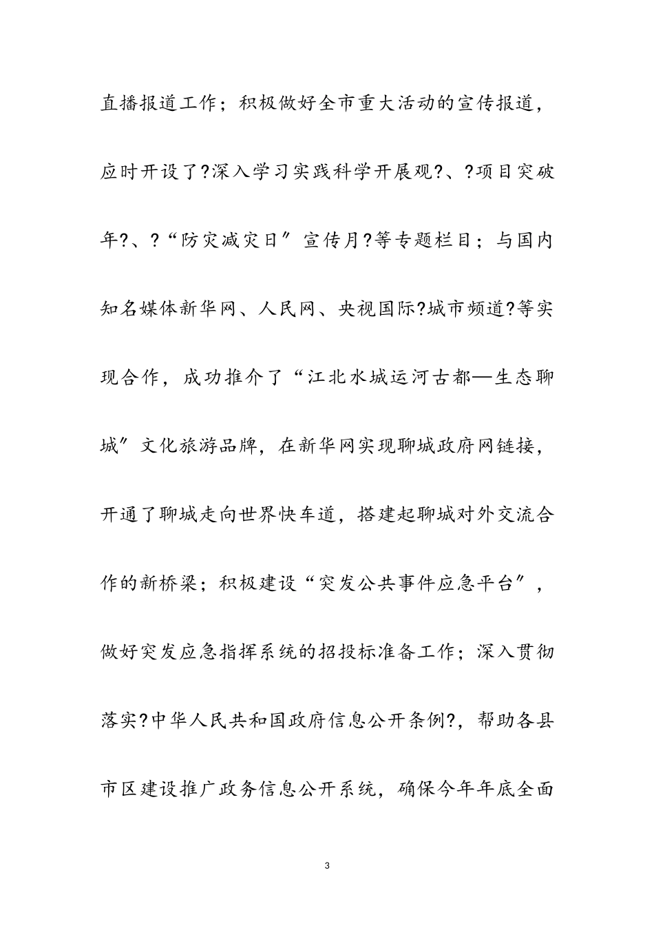 2023年信息化办公室科学发展观工作分析检查报告范文.doc_第3页