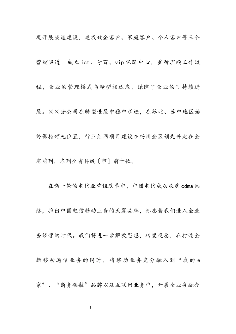 2023年信息化建设科学发展观调研报告.docx_第3页