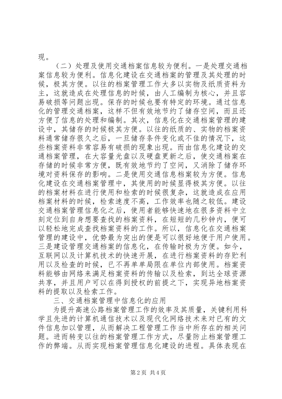 2023年信息化在交通行业档案管理的应用.docx_第2页