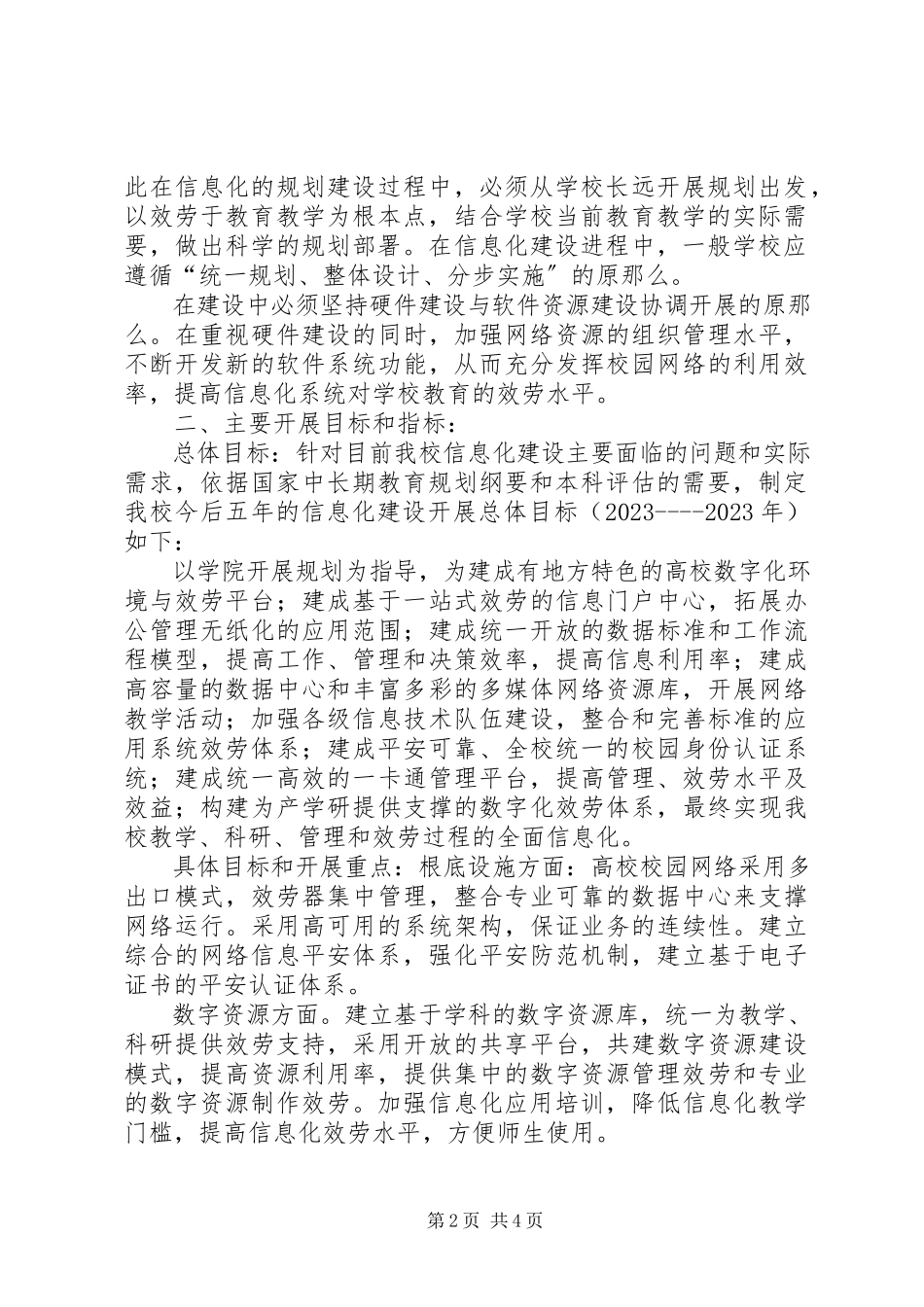 2023年信息化水平测评自评报告讲解.docx_第2页