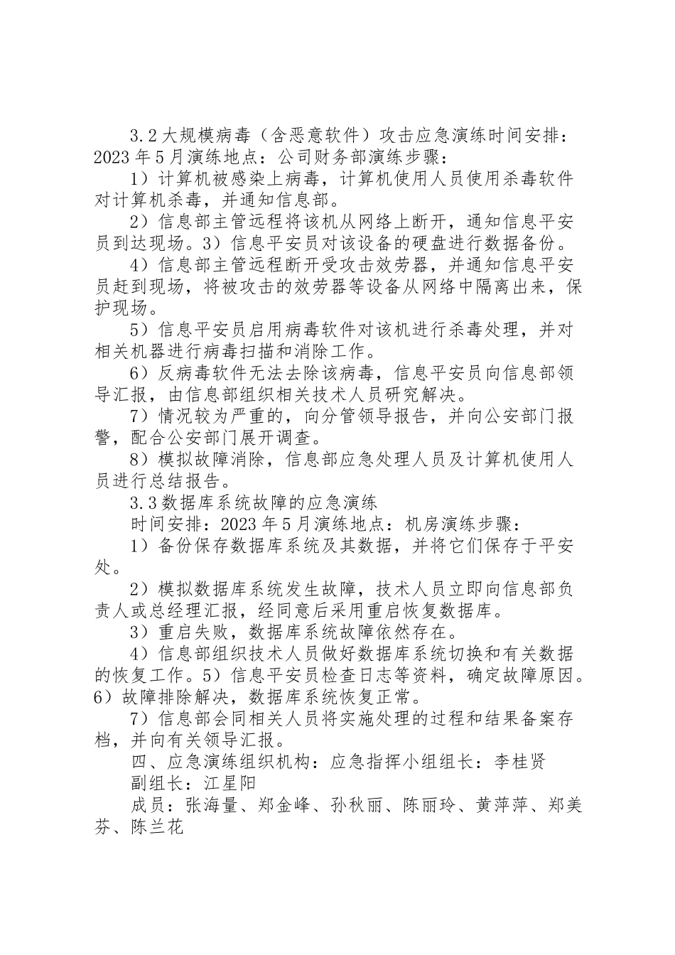 2023年信息安全应急演练方案及报告.doc_第2页