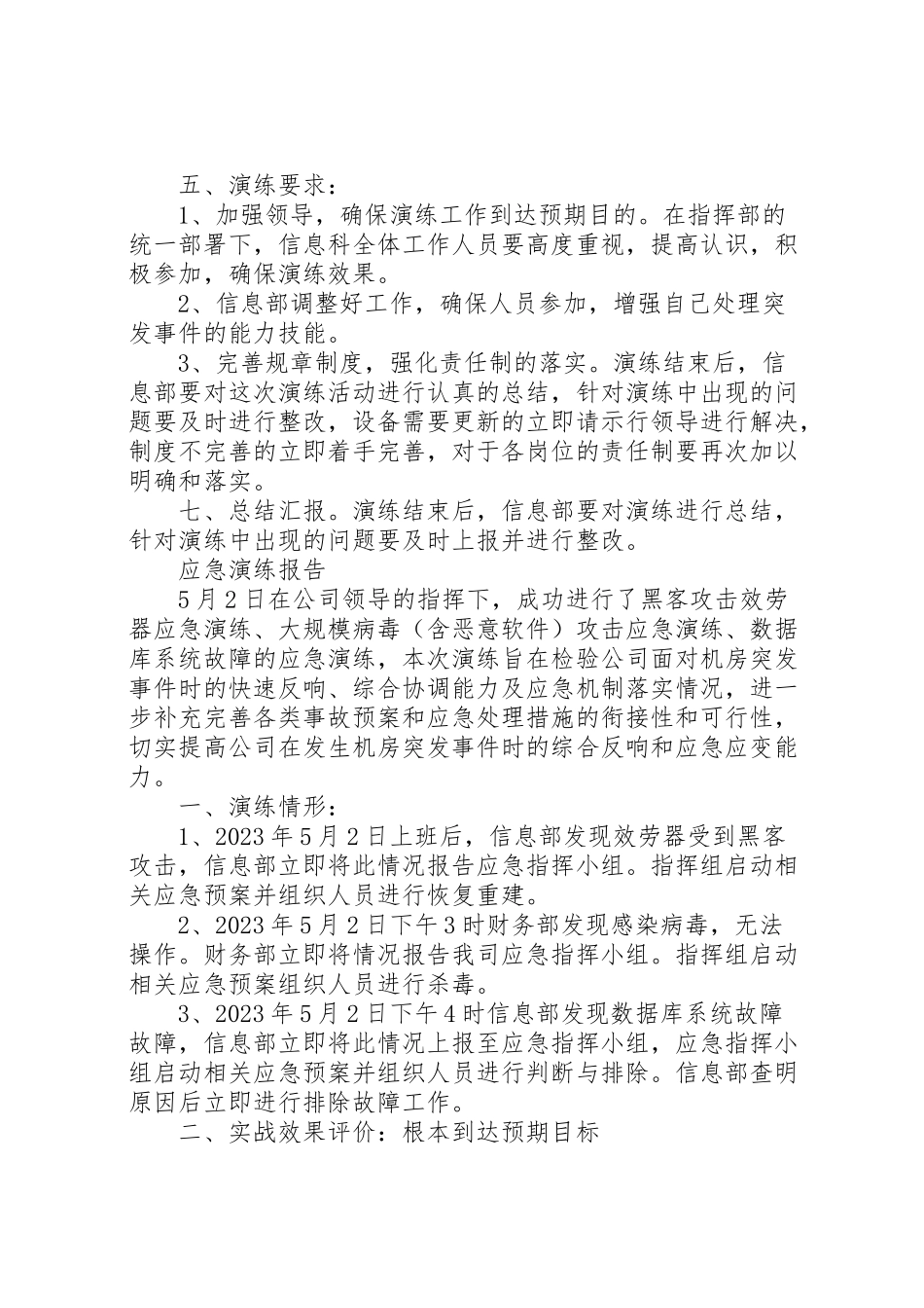 2023年信息安全应急演练方案及报告.doc_第3页