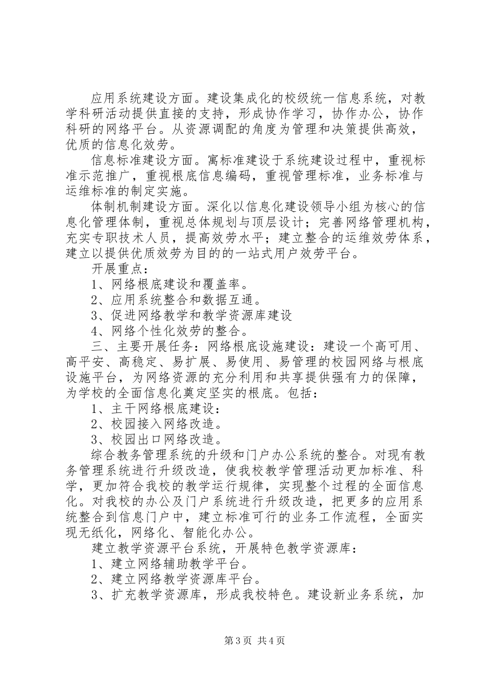 2023年信息化自评报告五篇.docx_第3页