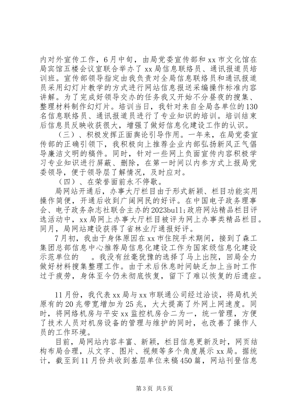 2023年信息员述职报告3篇.docx_第3页