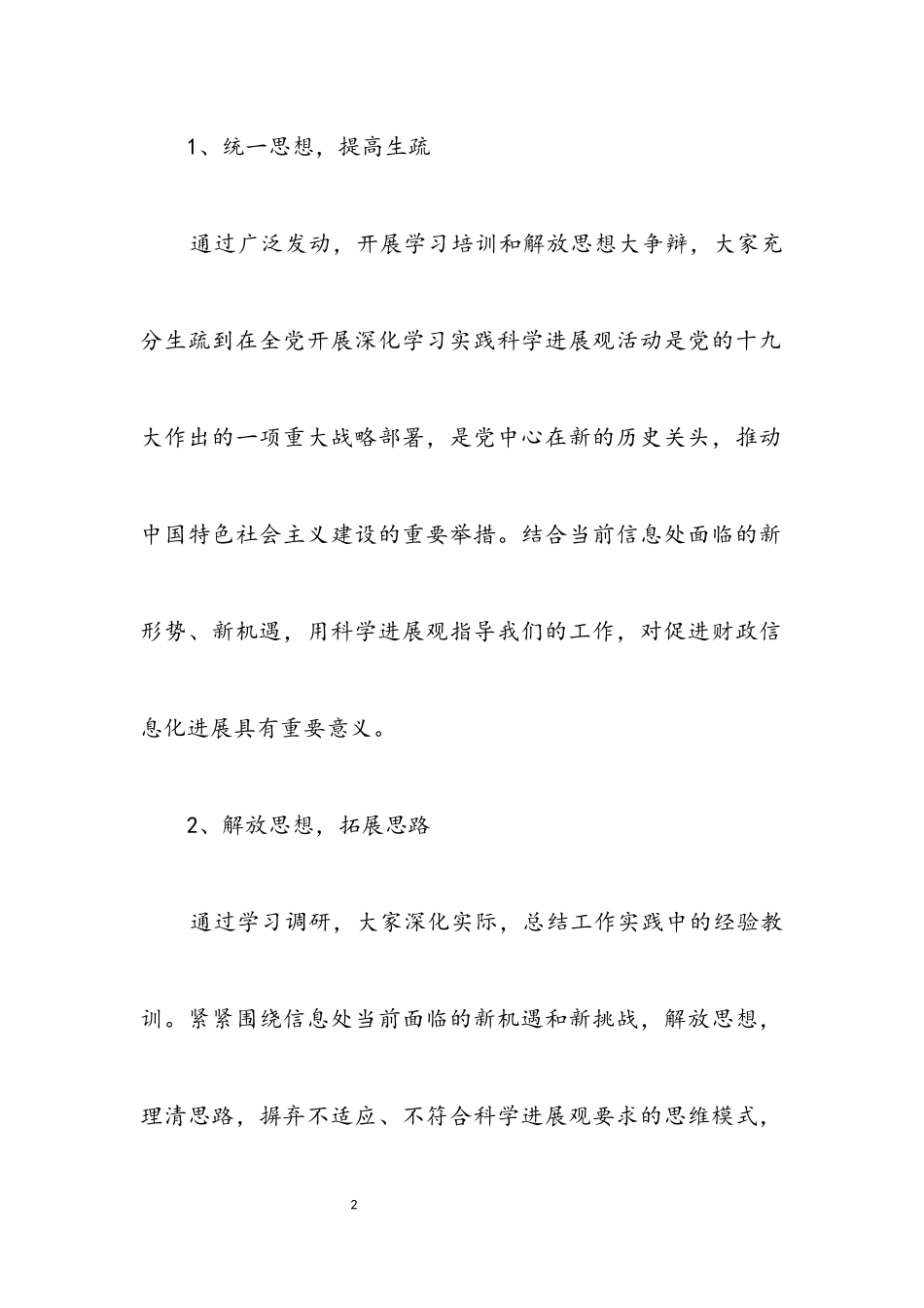 2023年信息处科学发展观分析检查报告.docx_第2页