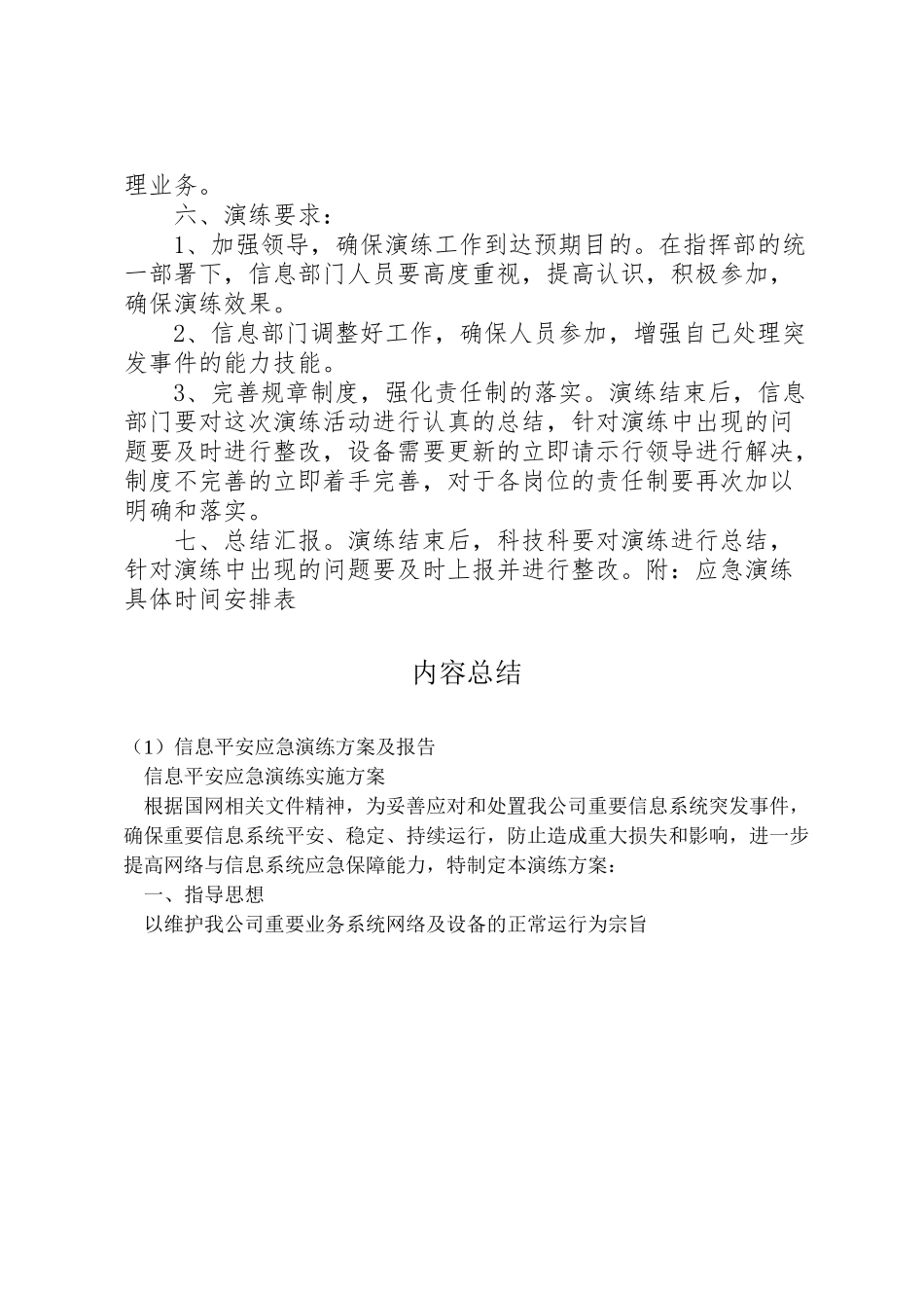 2023年信息安全应急演练方案及报告 2.doc_第3页