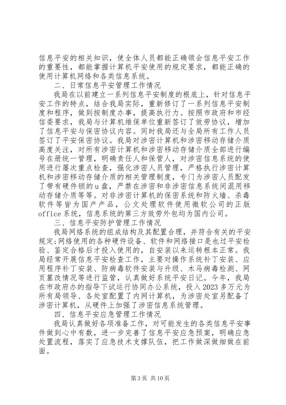 2023年信息安全检查总结报告.docx_第3页