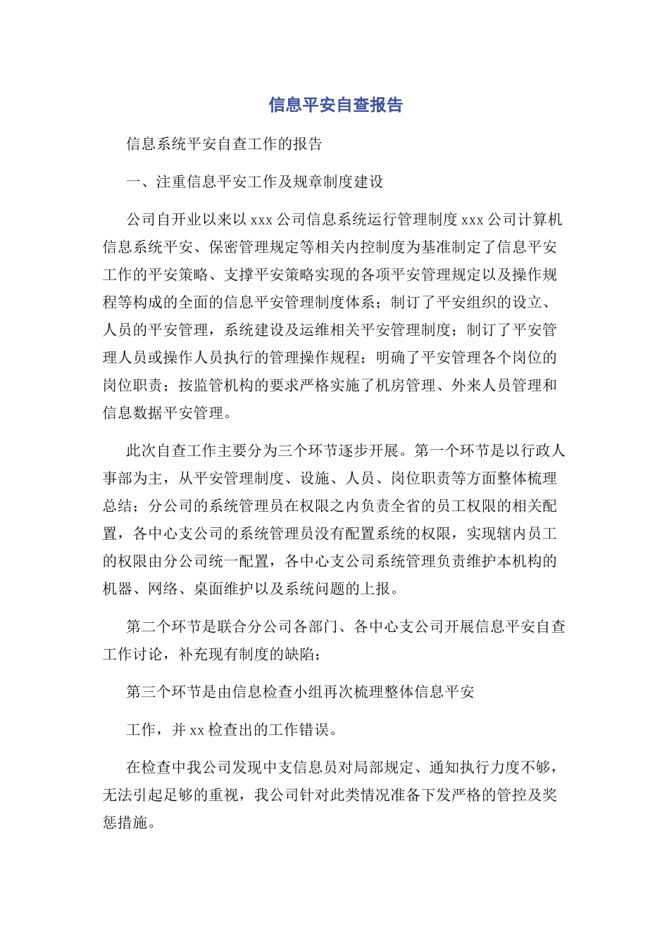 2023年信息安全自查报告.docx_第1页