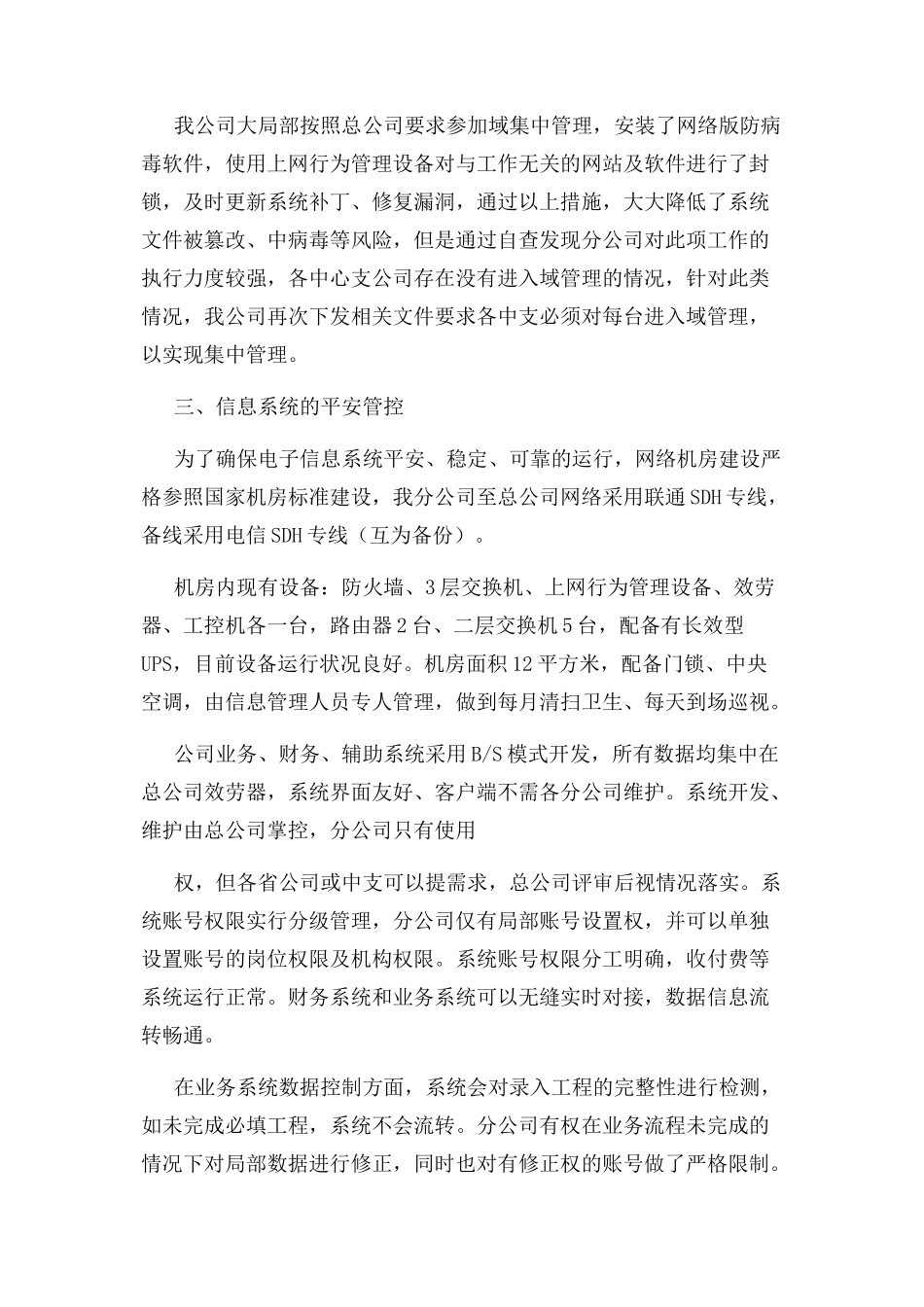 2023年信息安全自查报告.docx_第2页