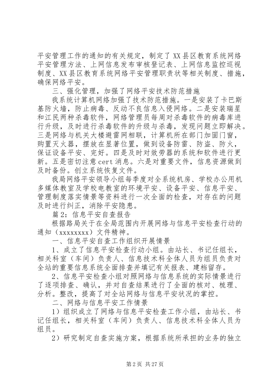 2023年信息安全自查报告优选15篇.docx_第2页