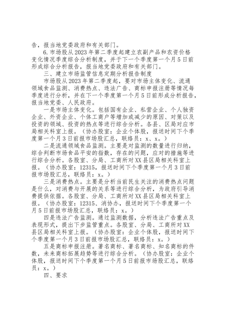 2023年信息定期分析报告制度方案.doc_第2页