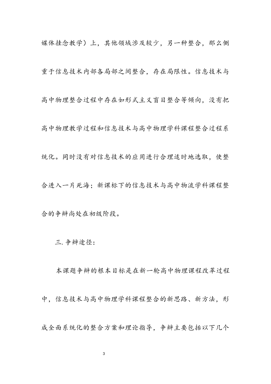 2023年信息技术与学科课程的整合开题报告.docx_第3页