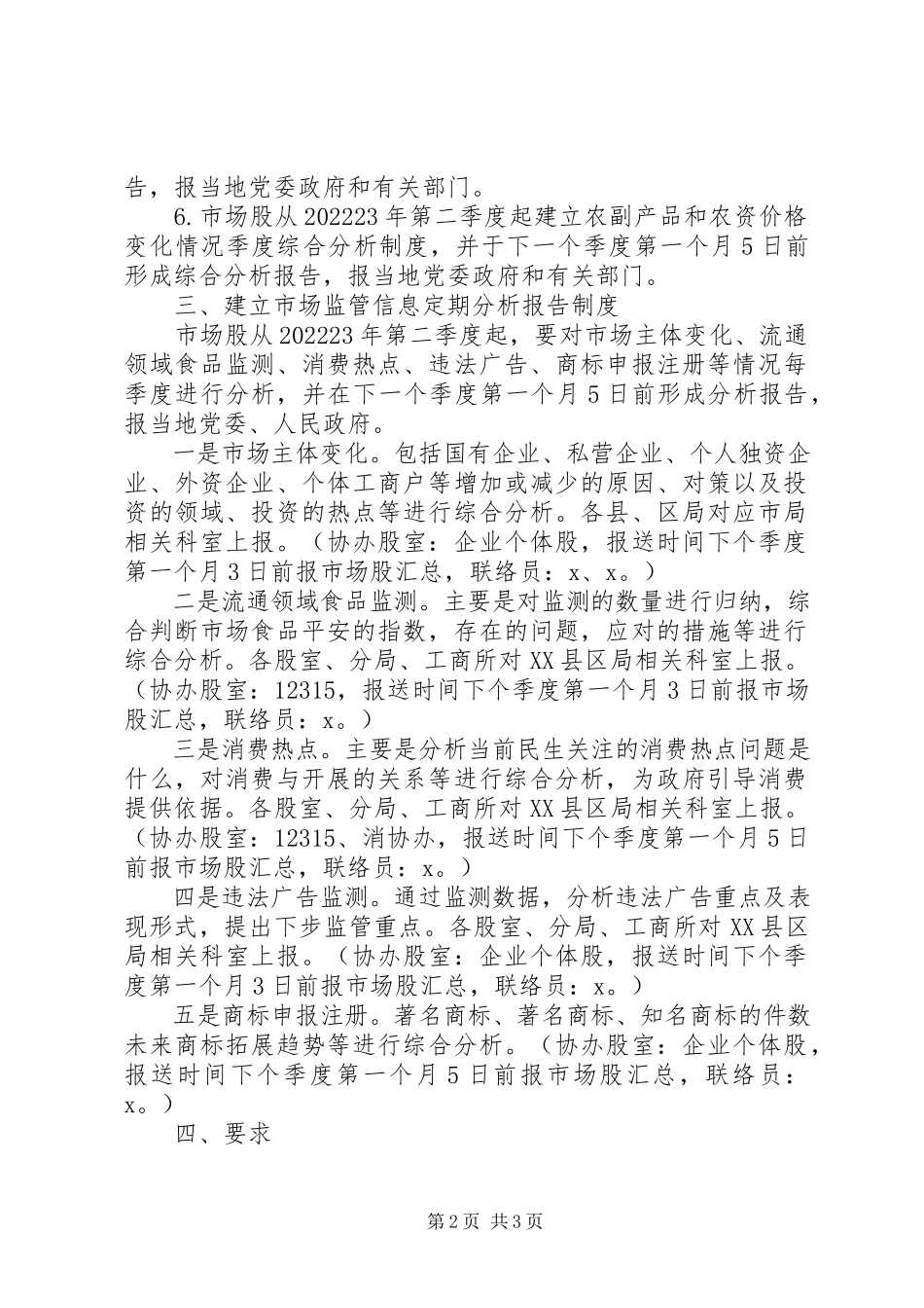 2023年信息定期分析报告制度方案.docx_第2页