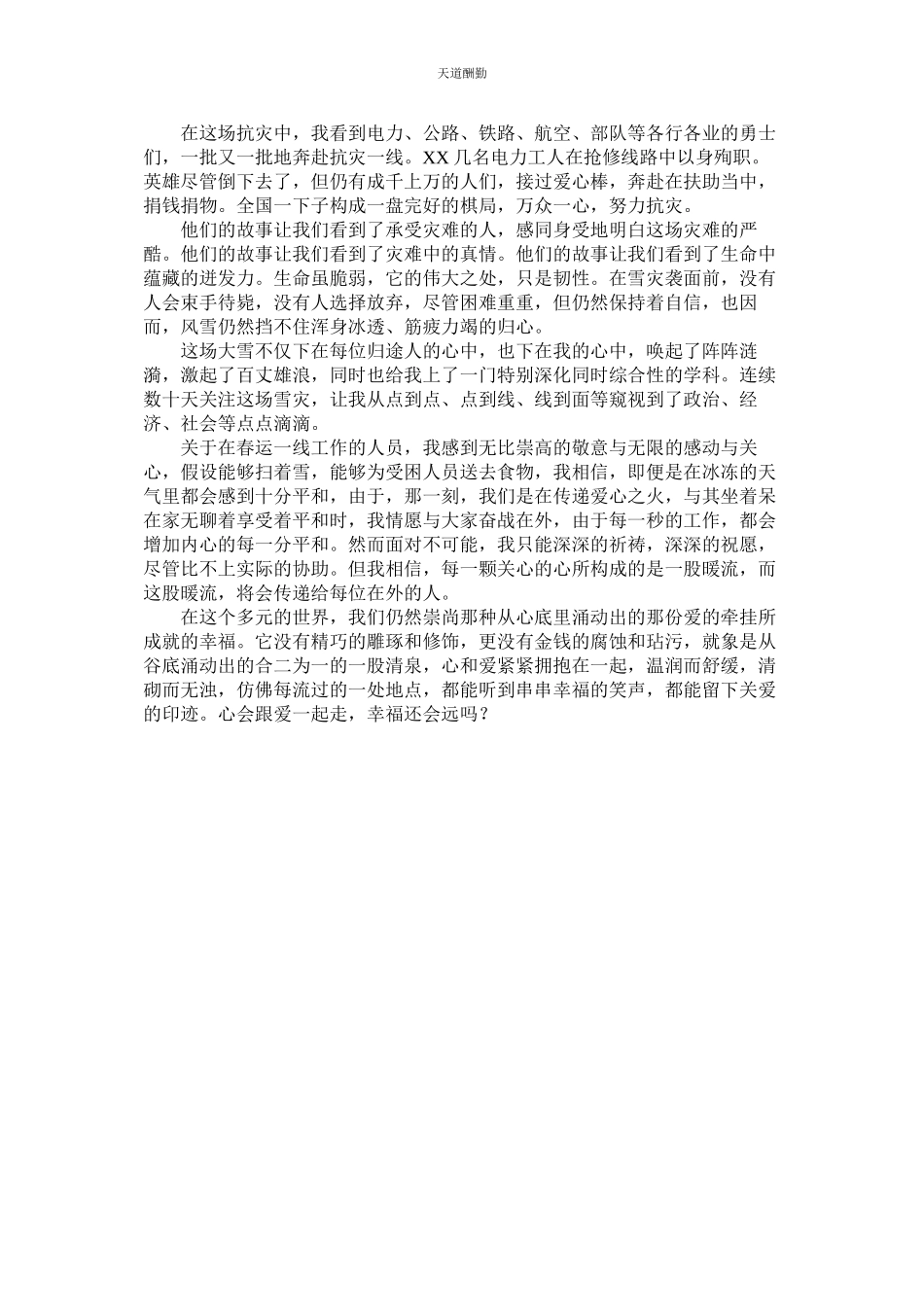 2023年信息技术系寒假社会实践报告.docx_第2页