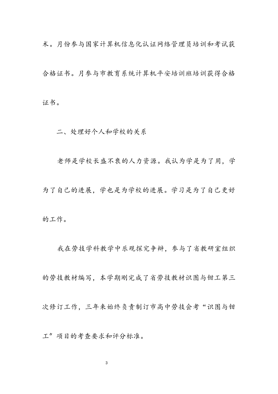 2023年信息技术教师年度教学工作报告.docx_第3页