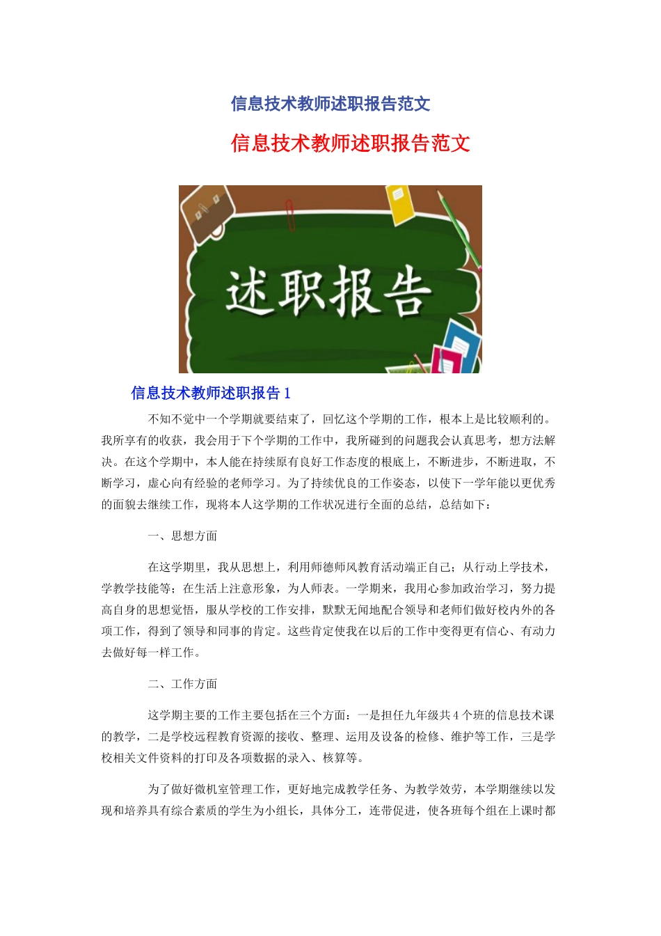 2023年信息技术教师述职报告.docx_第1页