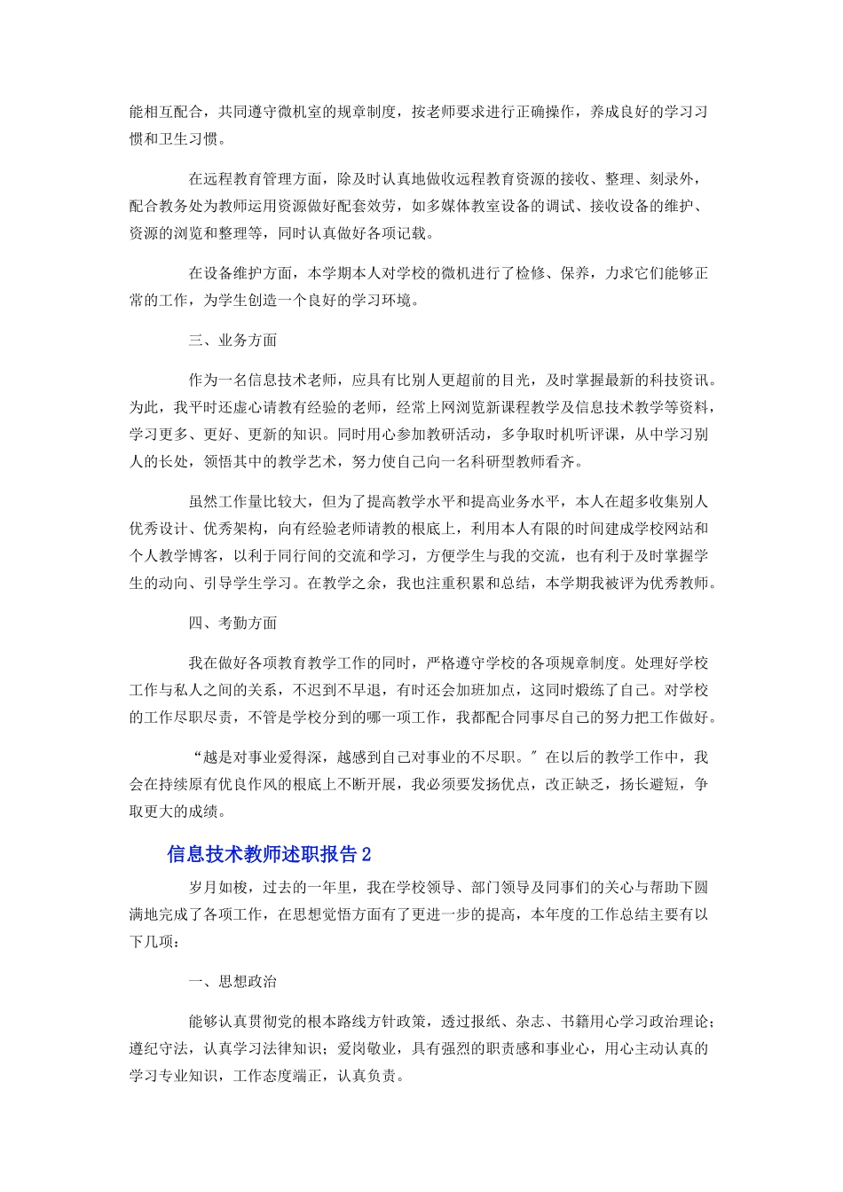 2023年信息技术教师述职报告.docx_第2页
